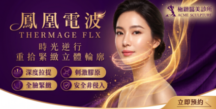 太強了鳳凰電波｜不是掃過一遍就是打過鳳凰～資深醫師來解惑